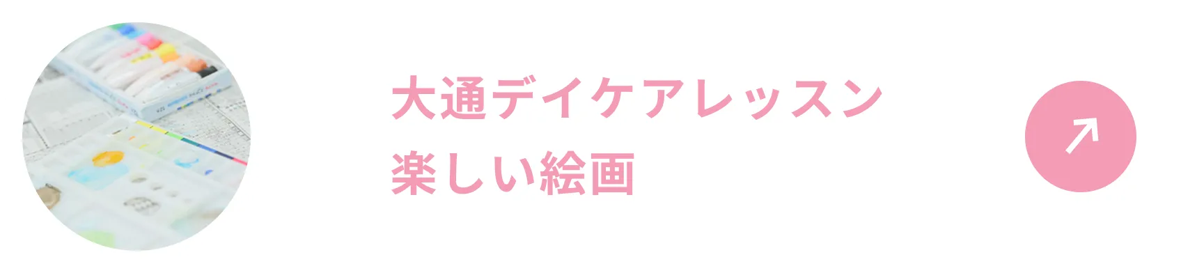 大通デイケアレッスン 楽しい絵画