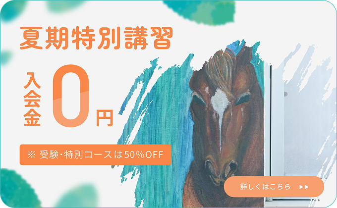 春のご入会キャンペーン実施中