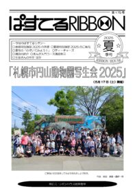 ぱすてるリボン2025年夏号